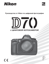 Nikon D70 Руководство пользователя