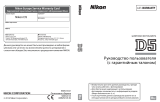 Nikon D5 Руководство пользователя