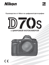 Nikon D70S Руководство пользователя