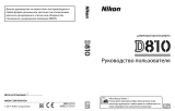 Nikon D810 Руководство пользователя