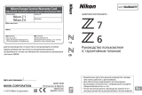 Nikon Z 7 Руководство пользователя