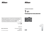 Nikon Nikon 1 V1 Руководство пользователя