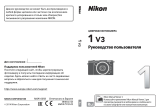 Nikon Nikon 1 V3 Руководство пользователя