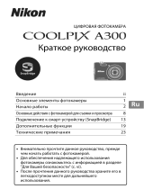 Nikon COOLPIX A300 Инструкция по началу работы