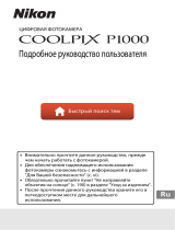 Nikon COOLPIX P1000 Руководство пользователя