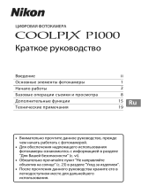 Nikon COOLPIX P1000 Инструкция по началу работы