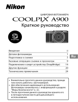 Nikon COOLPIX A900 Инструкция по началу работы