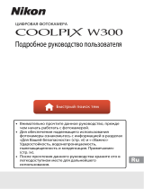 Nikon COOLPIX W300 Руководство пользователя