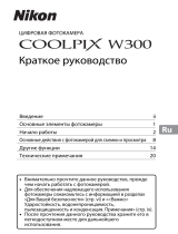 Nikon COOLPIX W300 Инструкция по началу работы