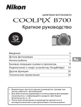 Nikon COOLPIX B700 Инструкция по началу работы