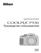 Nikon COOLPIX P530 Руководство пользователя