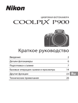 Nikon COOLPIX P900 Инструкция по началу работы