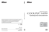 Nikon COOLPIX S4150 Руководство пользователя