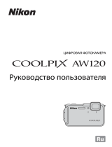 Nikon COOLPIX AW120 Руководство пользователя