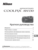 Nikon COOLPIX AW130 Инструкция по началу работы