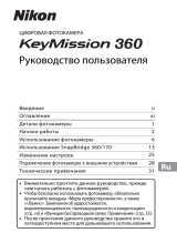 Nikon KeyMission 360 Руководство пользователя