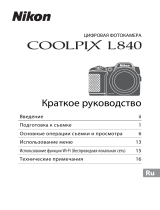 Nikon COOLPIX L840 Инструкция по началу работы