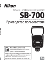 Nikon SB-700 Руководство пользователя