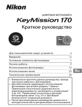 Nikon KeyMission 170 Инструкция по началу работы