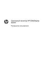 HP EliteDisplay S230tm 23-inch Touch Monitor Руководство пользователя