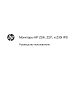 HP Z Display Z27i 27-inch IPS LED Backlit Monitor Руководство пользователя