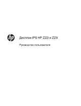 HP Z Display Z22i 21.5-inch IPS LED Backlit Monitor Руководство пользователя