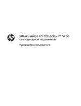 HP ProDisplay P17A 17-inch 5:4 LED Backlit Monitor Руководство пользователя