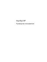 HP ZBook 15 Mobile Workstation (ENERGY STAR) Руководство пользователя