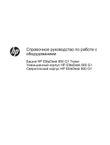 HP EliteDesk 800 G1 Small Form Factor PC (ENERGY STAR) Справочное руководство