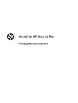 HP Slate 21 Pro All-in-One PC Руководство пользователя