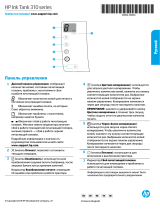 HP Ink Tank 316 Справочное руководство