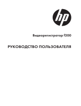 HP f200 Car Camcorder Руководство пользователя