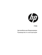 HP f558 Car Camcorder Руководство пользователя