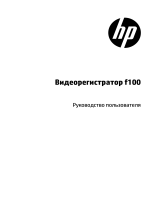 HP F100 Руководство пользователя