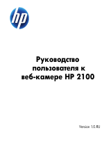 HP 2100 Webcam Руководство пользователя