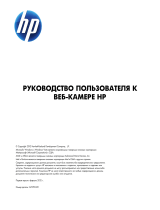 HP HD 3300 Webcam Руководство пользователя