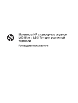 HP L6017tm 17-inch Retail Touch Monitor Руководство пользователя