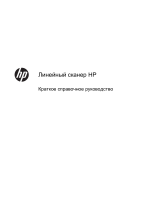 HP Linear Barcode Scanner Справочное руководство