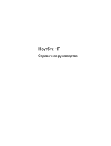 HP ProBook 4436s Notebook PC Справочное руководство