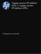HP Jetdirect 695nw Print Server Инструкция по установке