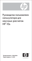 HP 10s Scientific Calculator Руководство пользователя