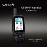 Garmin GPSMAP62stc Инструкция по применению