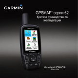 Garmin GPSMAP62stc Инструкция по началу работы