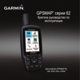 Garmin GPSMAP62stc Инструкция по началу работы