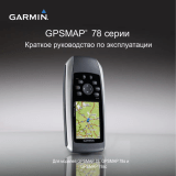 Garmin GPSMAP 78SC Инструкция по началу работы