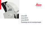 Leica Microsystems EZ4 Руководство пользователя