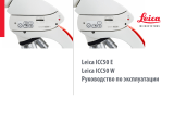 Leica Microsystems ICC50 W Руководство пользователя