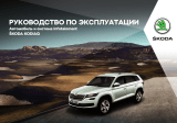 SKODA Kodiaq NS 11-2018 Инструкция по применению