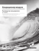 Samsung AC100MNTDEH/EU Руководство пользователя