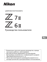 Nikon Z 7II Руководство пользователя